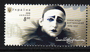 Украина _, 2019, Александр Вертинский, 1 марка